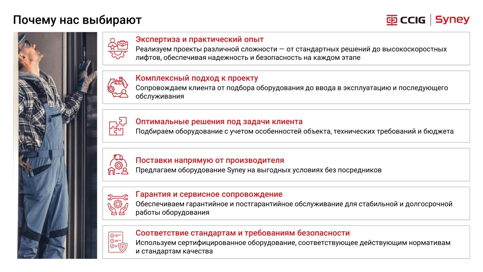 Поставка и монтаж под ключ лифтового оборудования SYNEY ELECTRIC (10)