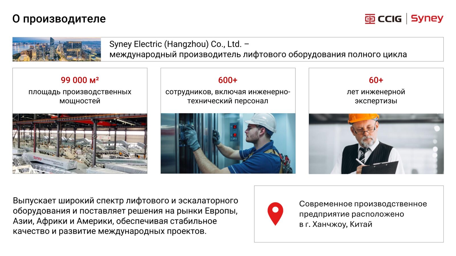 Поставка и монтаж под ключ лифтового оборудования SYNEY ELECTRIC (2)