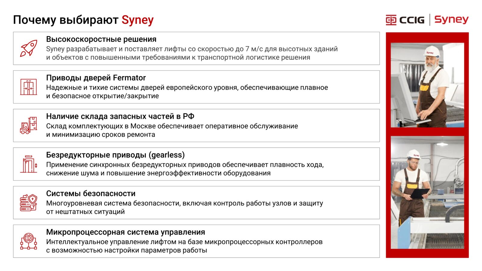 Поставка и монтаж под ключ лифтового оборудования SYNEY ELECTRIC (4)