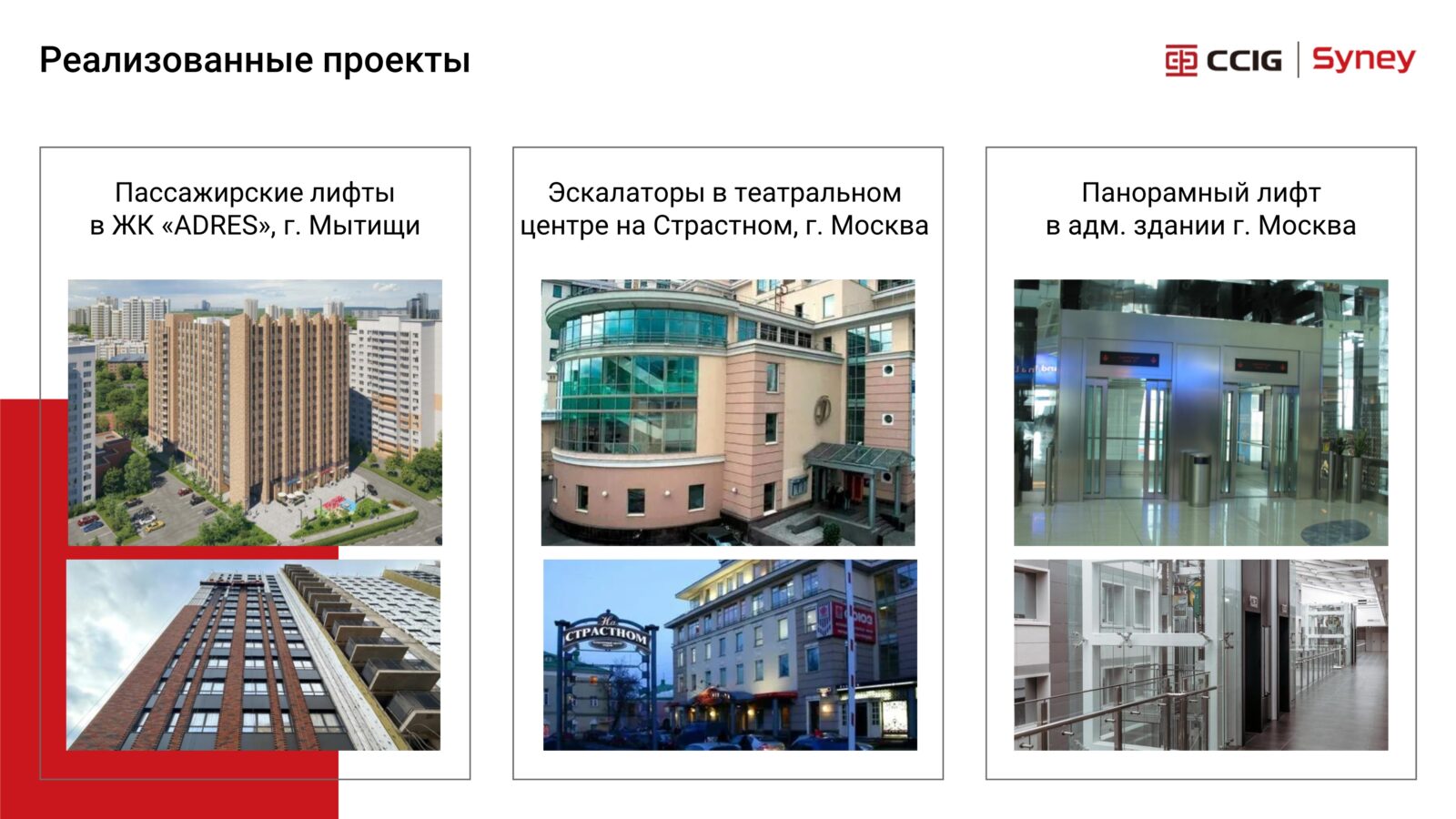 Поставка и монтаж под ключ лифтового оборудования SYNEY ELECTRIC (8)